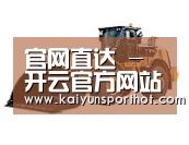 开云体育第三系列