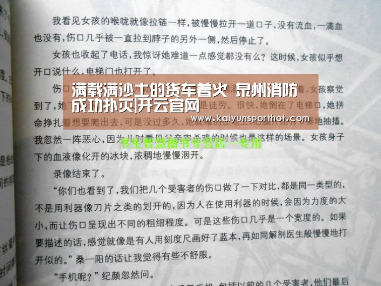 满载满沙土的货车着火 泉州消防成功扑灭|开云官网(图1) 开云首页