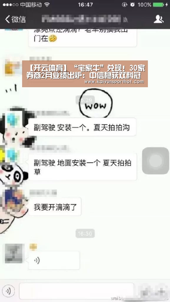 【开云体育】“宅家牛”兑现!30家券商2月业绩出炉:中信稳获双料冠军 天风净利暴增7倍(图3) 开云官网